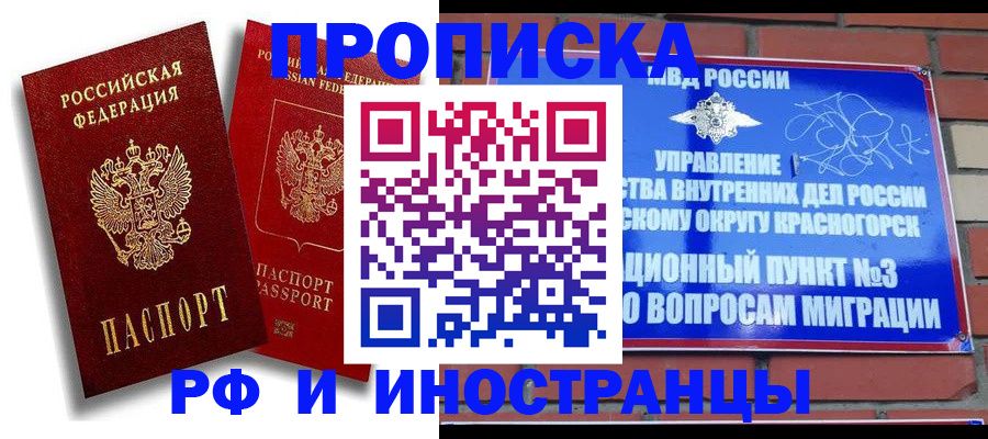 временная регистрация купить в Жуковке