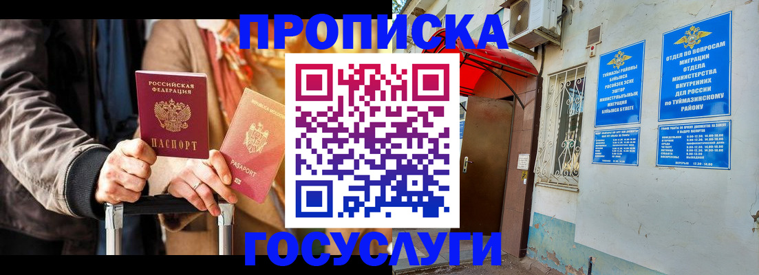 прописка гарантия в Жуковке