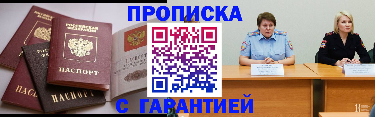 прописка регистрация в Жуковке