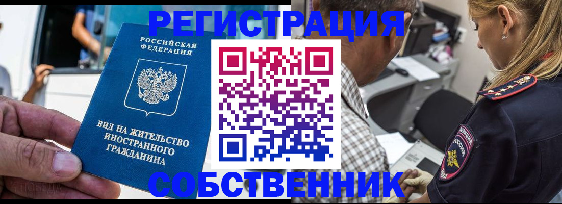 временная регистрация поиск в Жуковке